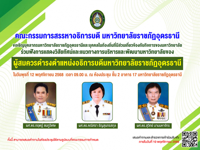 0 รับฟังวิสัยทัศน์ อธิก