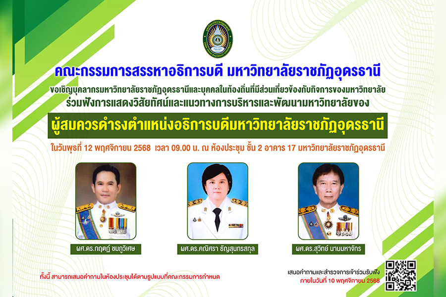 0 รับฟังวิสัยทัศน์ อธิก