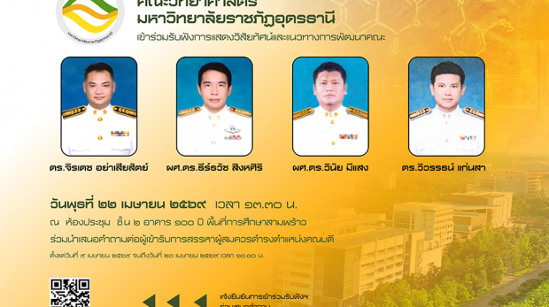 0 วิสัยทัศน์คณะวิทย์ 2569