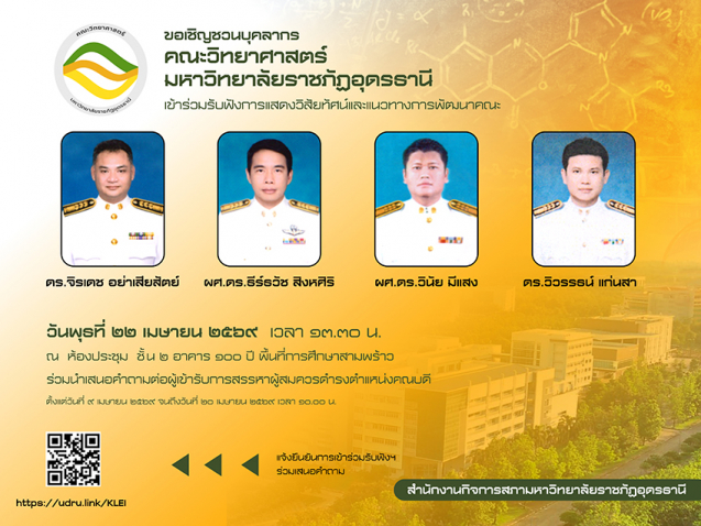 0 วิสัยทัศน์คณะวิทย์ 2569