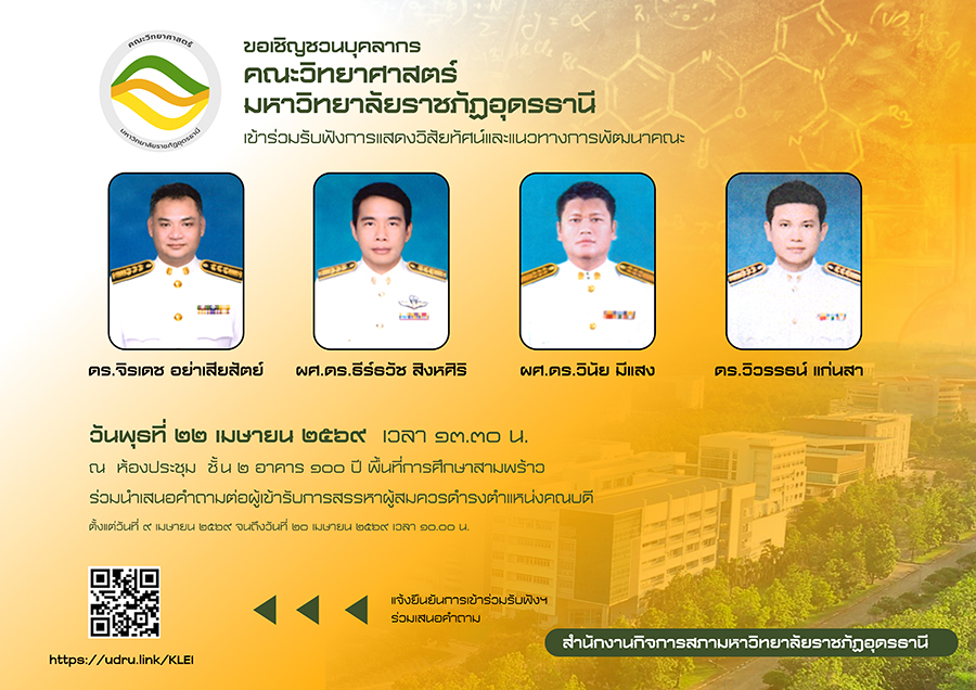 0 วิสัยทัศน์คณะวิทย์ 2569