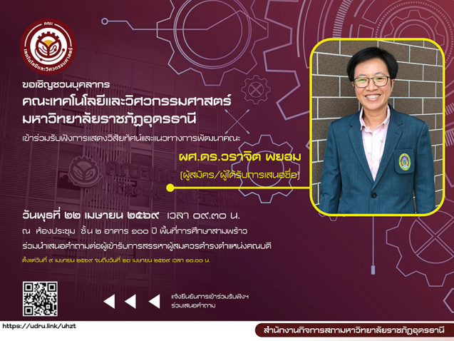 0 วิสัยทัศน์คณะเทคโน 2569