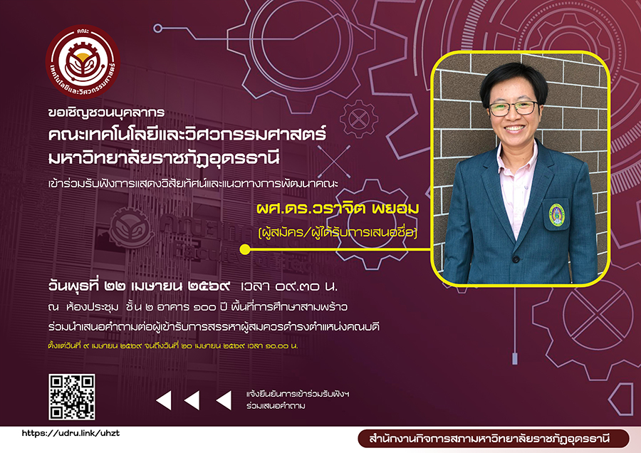 0 วิสัยทัศน์คณะเทคโน 2569