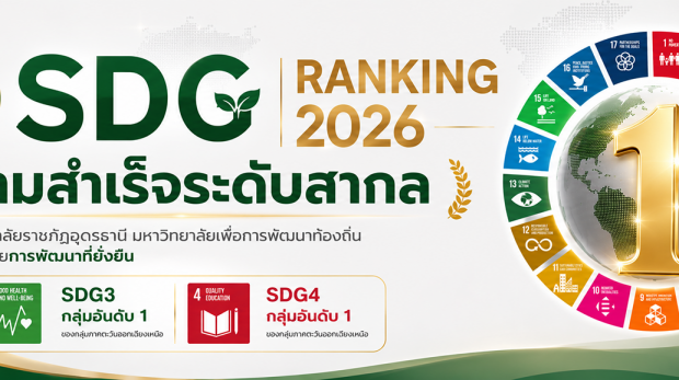 sdg_banner_2026